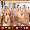 【买二送一，风干腊鸭腿农家土腊肉】质量好瘦肉多，营养丰富皮薄肉香,更加安全! 新春年货节送礼物优选放心吃进口中食品七夕情人节健康 商品缩略图0