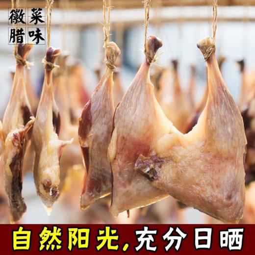 【买二送一，风干腊鸭腿农家土腊肉】质量好瘦肉多，营养丰富皮薄肉香,更加安全! 新春年货节送礼物优选放心吃进口中食品七夕情人节健康 商品图0