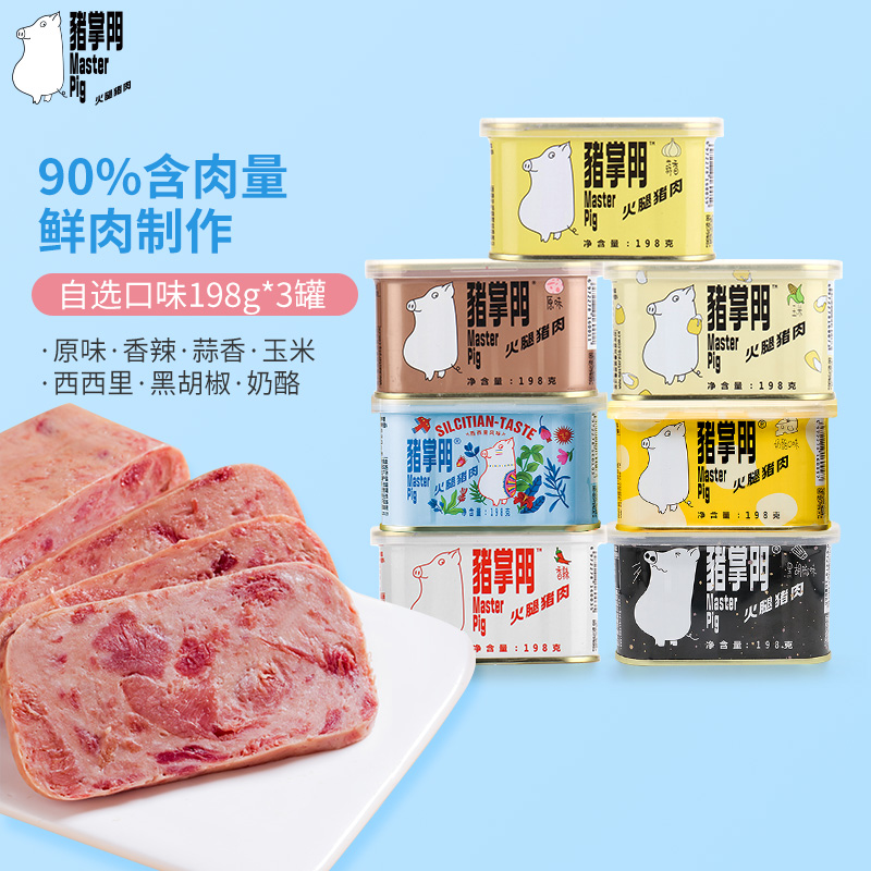 猪掌门火腿午餐肉原味/蒜香/香辣/黑胡椒/奶酪/玉米/西西里风味口味罐头198g*3罐 熟食开罐即食火锅三明治素材