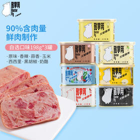 猪掌门火腿午餐肉原味/蒜香/香辣/黑胡椒/奶酪/玉米/西西里风味口味罐头198g*3罐 熟食开罐即食火锅三明治素材