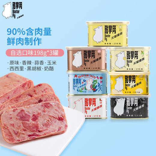 猪掌门火腿午餐肉原味/蒜香/香辣/黑胡椒/奶酪/玉米/西西里风味口味罐头198g*3罐 熟食开罐即食火锅三明治素材 商品图0