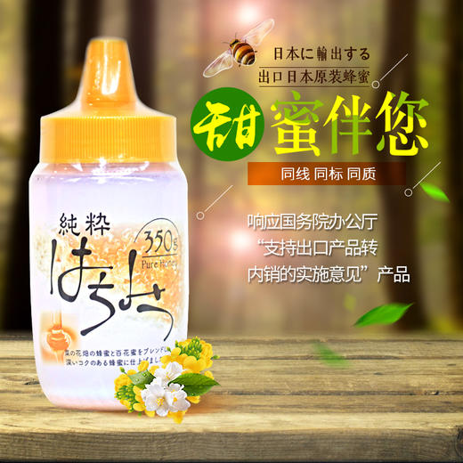 【蜂之巢】纯粹蜂蜜 出口日本 350g  （厂家直发） 商品图0
