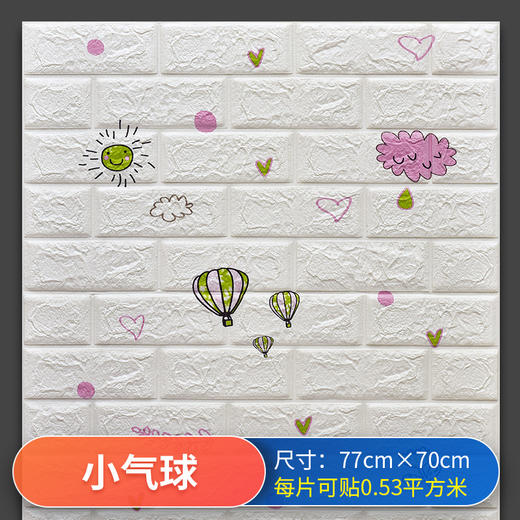 【20片超值装】3d立体墙贴加厚5MM 补墙贴 墙贴壁纸墙纸保护孩子 防水防油 商品图2