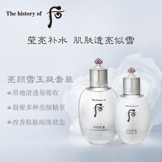 后 拱辰享雪玉凝系列水乳礼盒3件套（水+乳液+霜） 商品图1