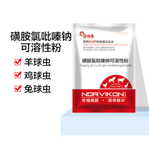诺伟康磺胺氯吡嗪钠可溶性粉兽用鸡球虫药血便家禽兔子驱虫用兽药