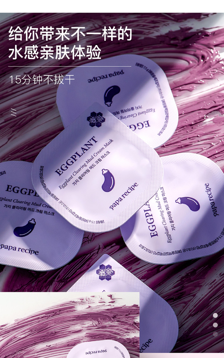 春雨茄子泥膜清洁面膜女补水保湿美白深层清洁毛孔去黑头粉刺试用装