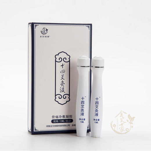 [视频好物]艾灸液 1盒共2支 随时随地 哪痛涂哪 买2盒送1盒 再送艾灸书一本 商品图1