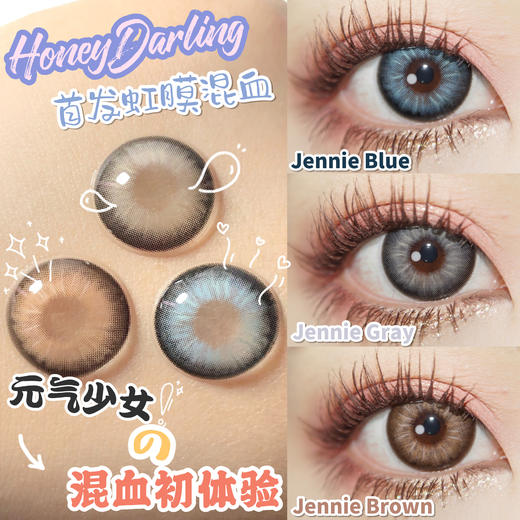 honeydarling jennie blue/jennie gray/jennie brown  「577」 灰0/100度缺货 其余度数现货发货快 商品图9