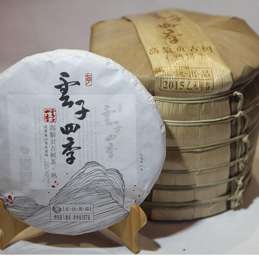 普洱熟茶 | 云子四季 2015年高黎贡七子饼古树熟饼 357g 商品图2