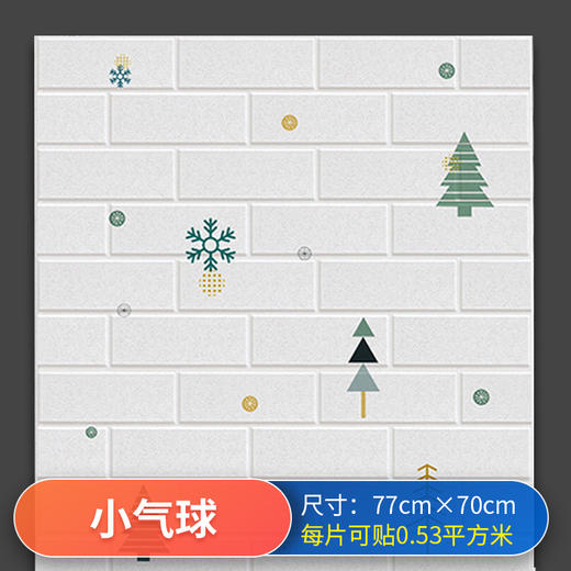 【20片超值装】3d立体墙贴加厚5MM 补墙贴 墙贴壁纸墙纸保护孩子 防水防油 商品图8