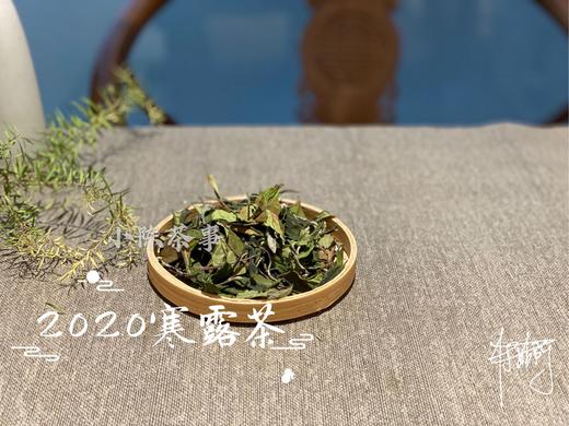 2020高山寒露茶，带着深秋的甘醇，暗香浮动 商品图1