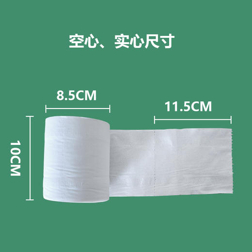 新泓宇空心 实心小卷纸 10卷/提 商品图1