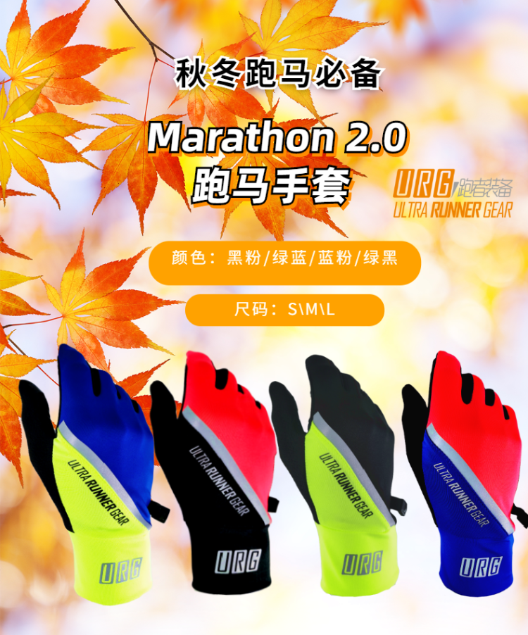Marathon 2.0跑马手套-1.png