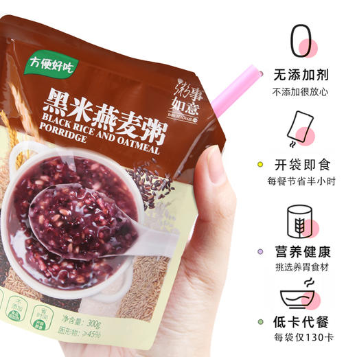 海晏堂  黑米燕麦粥  即食粥 300g/袋（6袋/12袋可选）礼盒装 商品图4