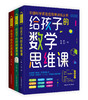 中国科学家爸爸思维训练丛书（套装全三册） 商品缩略图0