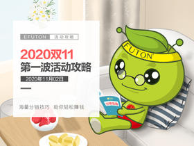 2020双11第一波活动攻略