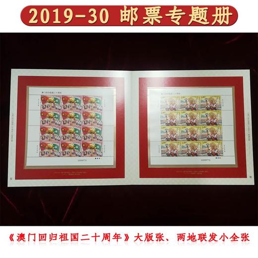 预定！《澳门回归祖国20周年》纪念邮票及首日封大全套珍藏册 商品图4