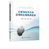 北黄海经济贝类及饵料生物培养技术 王丹生 贝类饵料生物实用培养技术 海鲜贝壳水产养殖技术大全 高职高专水产养殖专业教材书 商品缩略图2