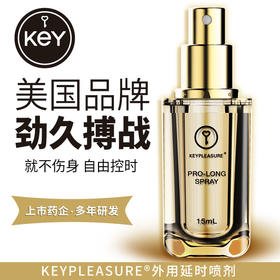 美国品牌！美国KEY喷剂！超强持久不麻木！（送试用装，无效退款）