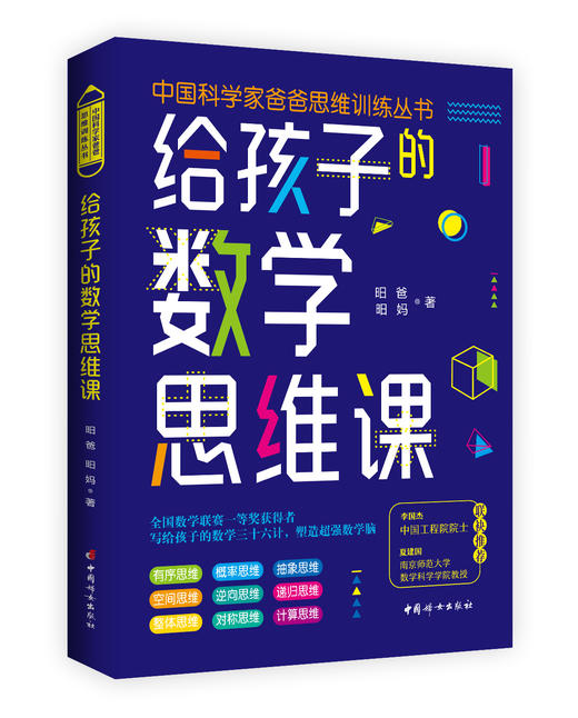 中国科学家爸爸思维训练丛书（套装全三册） 商品图1