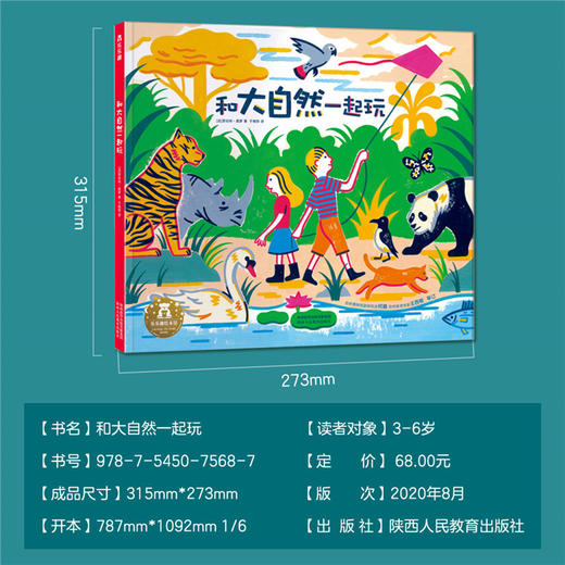 乐乐趣-和大自然一起玩 商品图6