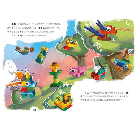 乐高小拼砌师创意训练营2 神奇动物历险记 让孩子在阅读中锻炼创造力 为5-8岁孩子打造的创意思维训练书书籍 商品图2