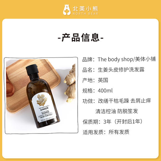 The body shop美体小铺生姜头皮护理防脱去屑止痒控油洗发水2瓶 #天津仓 商品图3