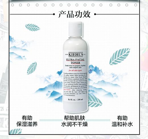 【精选套装】美国科颜氏（Kiehl's）高保湿精华爽肤水250ml（补水保湿 爽肤水 化妆水 美容液） 商品图1