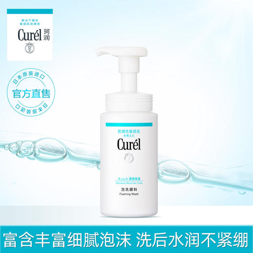 珂润润浸保湿洁颜泡沫 商品图0