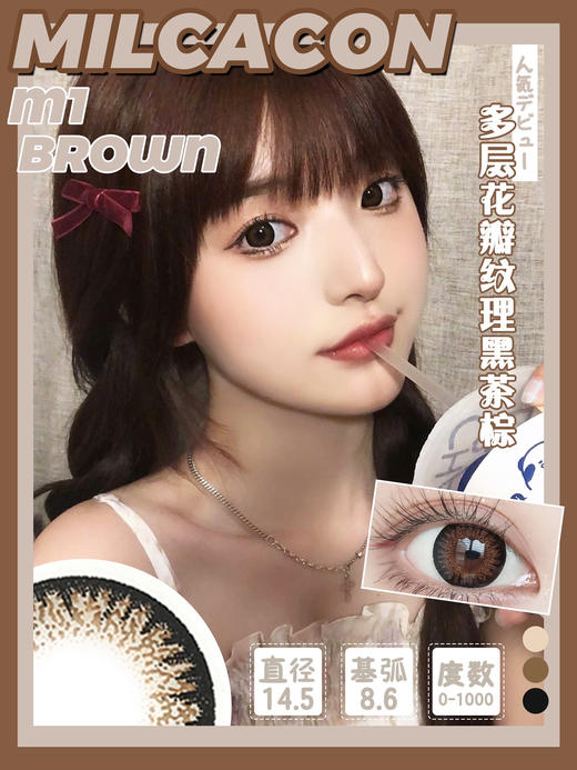 黑茶棕·M1【硅水凝胶】 商品图0