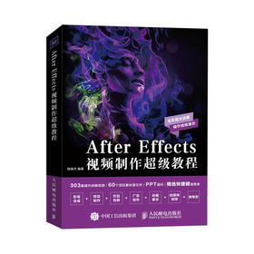 After Effects 视频制作超级教程视频剪辑制作