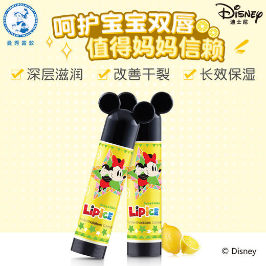 3.5g曼秀雷敦米奇儿童润唇膏柠檬味 商品图2