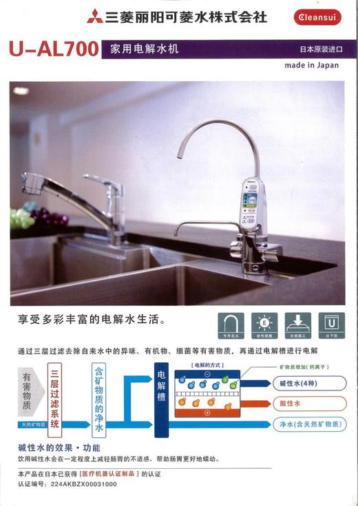 日本原装进口三菱新款AL700净水器厨房台下混合水栓 电解水机 商品图8