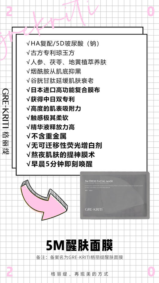 格丽缇新品5M面膜（7片） 商品图4