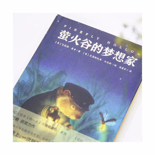 《萤火谷的梦想家 儿童故事书 小学生课外阅读书籍二三四五年级》 商品图2