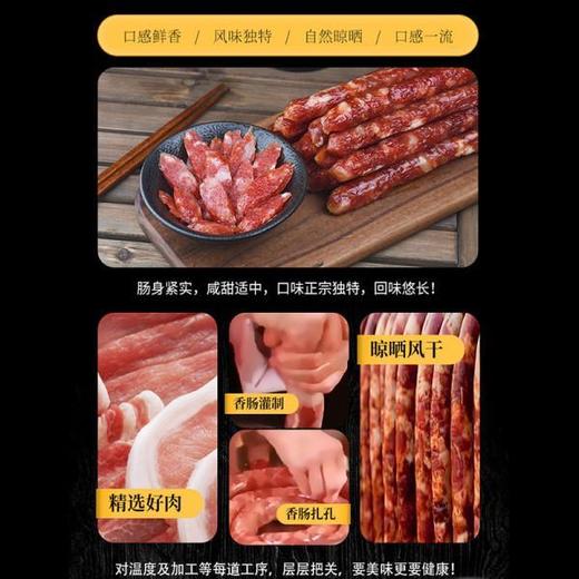 【正宗广式广味腊肠，香肠广东特产风味】广味腊肠广式香肠腊肠腊味礼甜肠 口味滑润 清香扑鼻 吃完还想吃！新春年货节送礼物优选放心吃进口中食品七夕情人节健康 商品图2