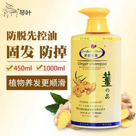 1L琴叶生姜疗法姜泥护发素
