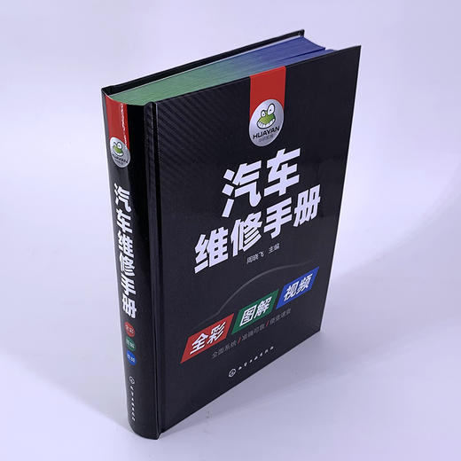 汽车维修手册（彩色图解+视频讲解）买书就免费赠送价值230元的汽修电子书资料包 商品图3