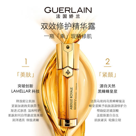 娇兰帝皇蜂姿双效修护精华露50ml 商品图1