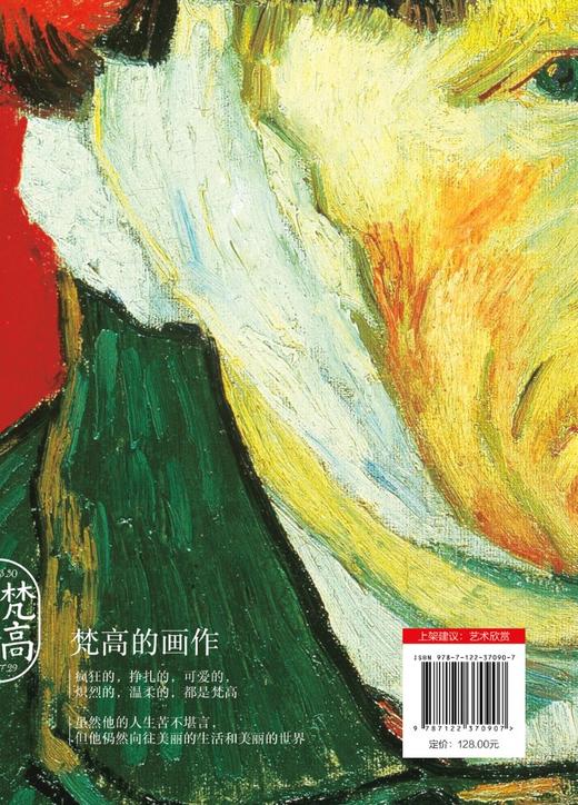 梵高画传 李睦 梵高作品的美学鉴赏集 收录100余幅梵高具有代表性的作品 解读每一幅名画背后的趣味故事 西方绘画艺术鉴赏书籍 商品图1