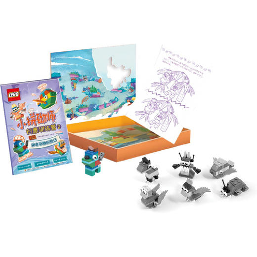 乐高小拼砌师创意训练营2 神奇动物历险记 让孩子在阅读中锻炼创造力 为5-8岁孩子打造的创意思维训练书书籍 商品图1
