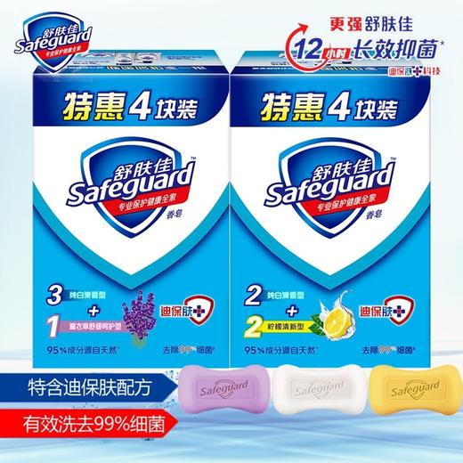 舒肤佳香皂100g*4/105g*4/115g*4（随机发） 商品图0