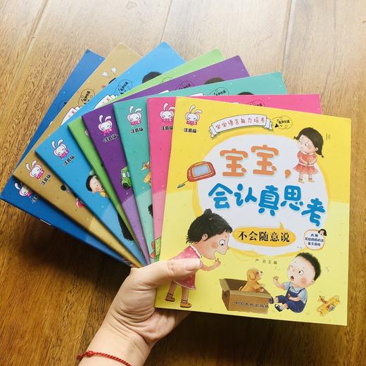 【套装8册】宝宝语言能力培养绘本【绘本图书卓创仓库】 商品图2