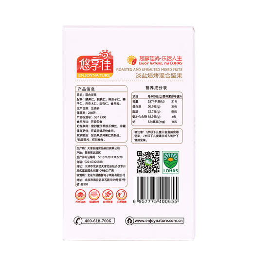 【悠享佳】悠享佳混合果仁-腰杏福-500g原味综合每日纯坚果孕妇儿童干果仁零食 商品图2