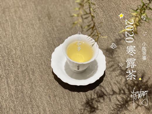2020高山寒露茶，带着深秋的甘醇，暗香浮动 商品图9