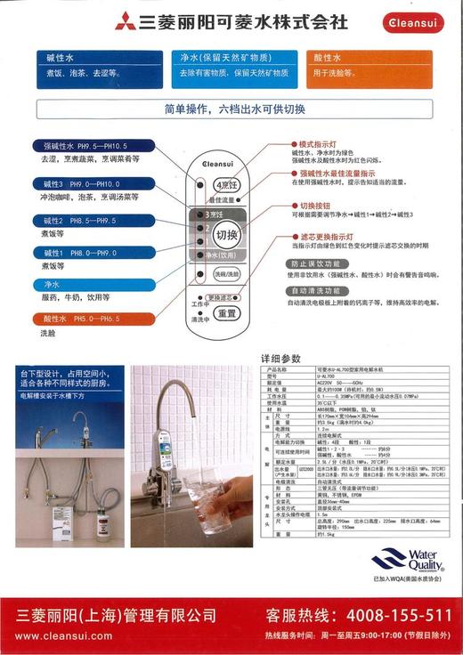 日本原装进口三菱新款AL700净水器厨房台下混合水栓 电解水机 商品图6