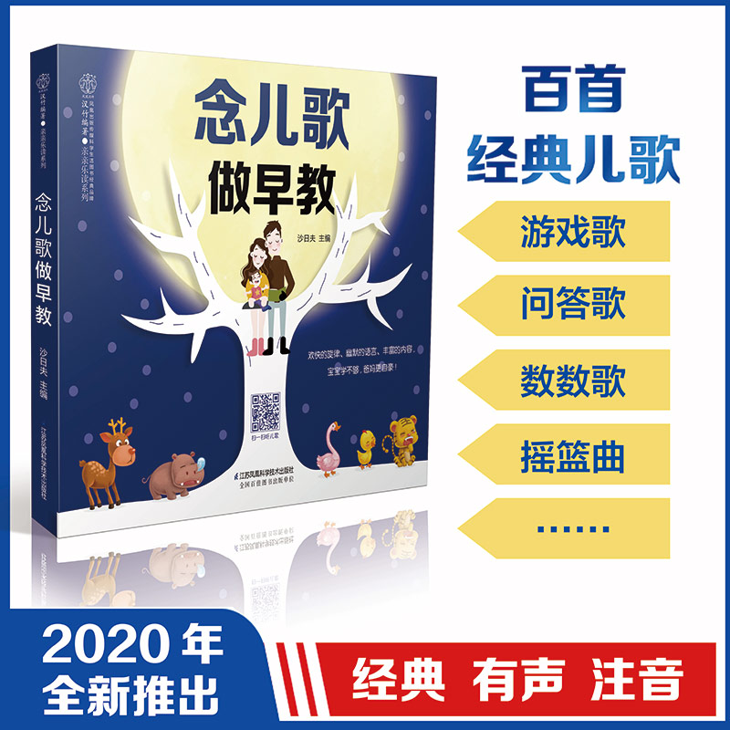 《念儿歌做早教》