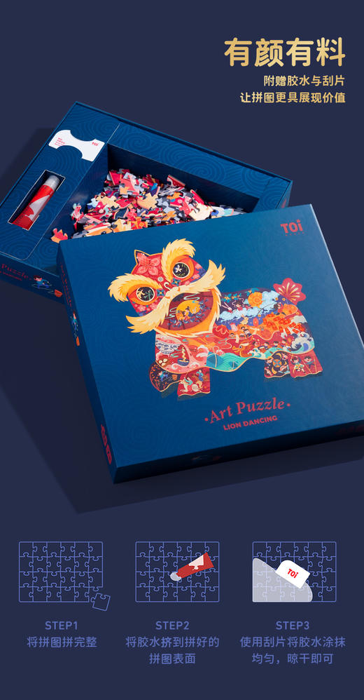 TOI 国风艺术拼图系列 纸鸢/舞狮/中国龙 商品图3