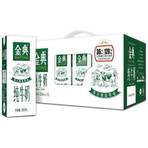 金典 纯牛奶250ml*12盒/2箱 商品图5