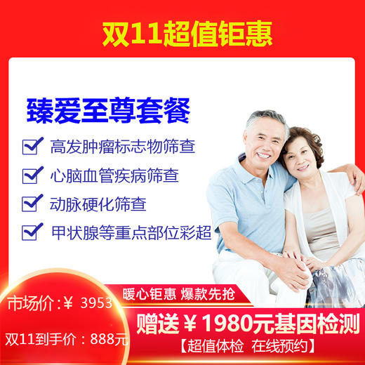 【精选套餐】美年大健康，妇科宫颈癌筛查、肝肾心功能检测、免疫功能检测、肝胆等重点器官检查、高发癌症基因全筛 商品图0